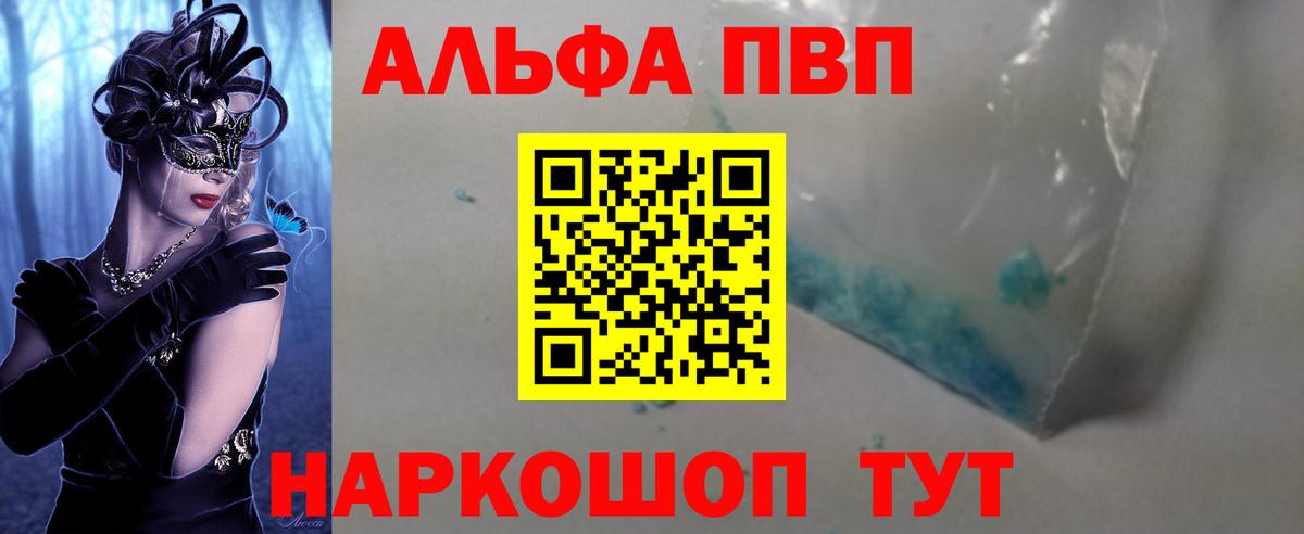 Alfa_PVP  Альфа ПВП кристаллы  Брянск  Вход с VPN  A-PVP мука 