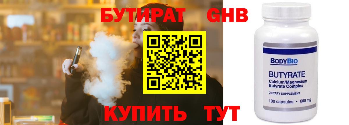 БУТИРАТ BDO Брянск