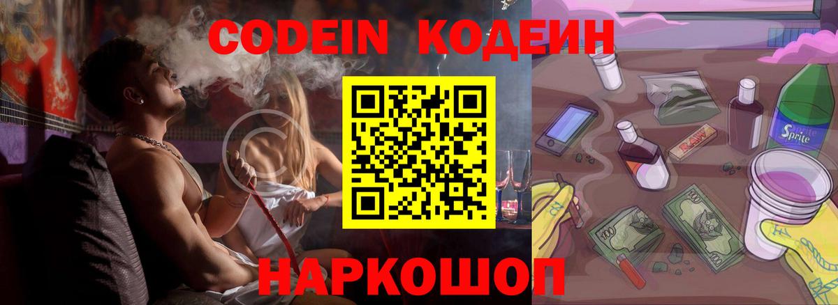 Брянск  Кодеиновый сироп Lean напиток Lean (лин)  Вход с VPN  Кодеиновый сироп Lean Purple Drank 