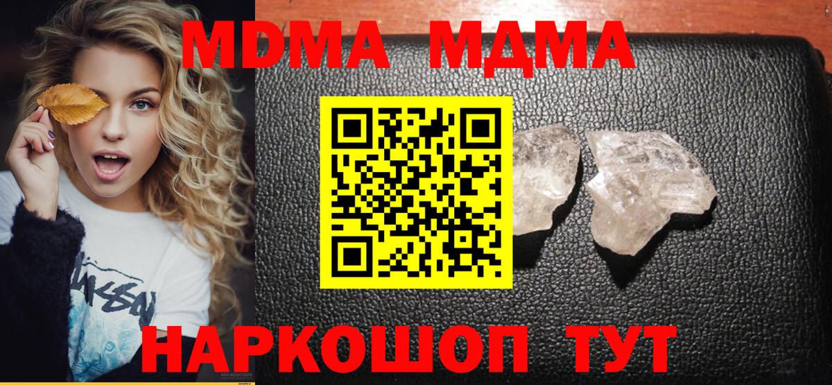 Брянск  МДМА VHQ  Вход с VPN  МДМА кристаллы 