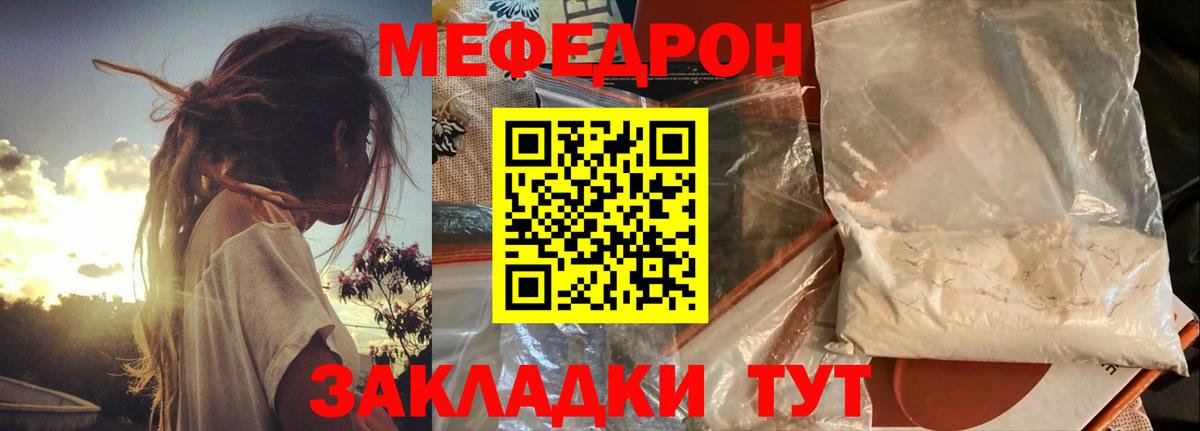 Мефедрон кристаллы Брянск