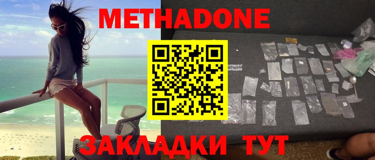 МЕТАДОН белоснежный Брянск